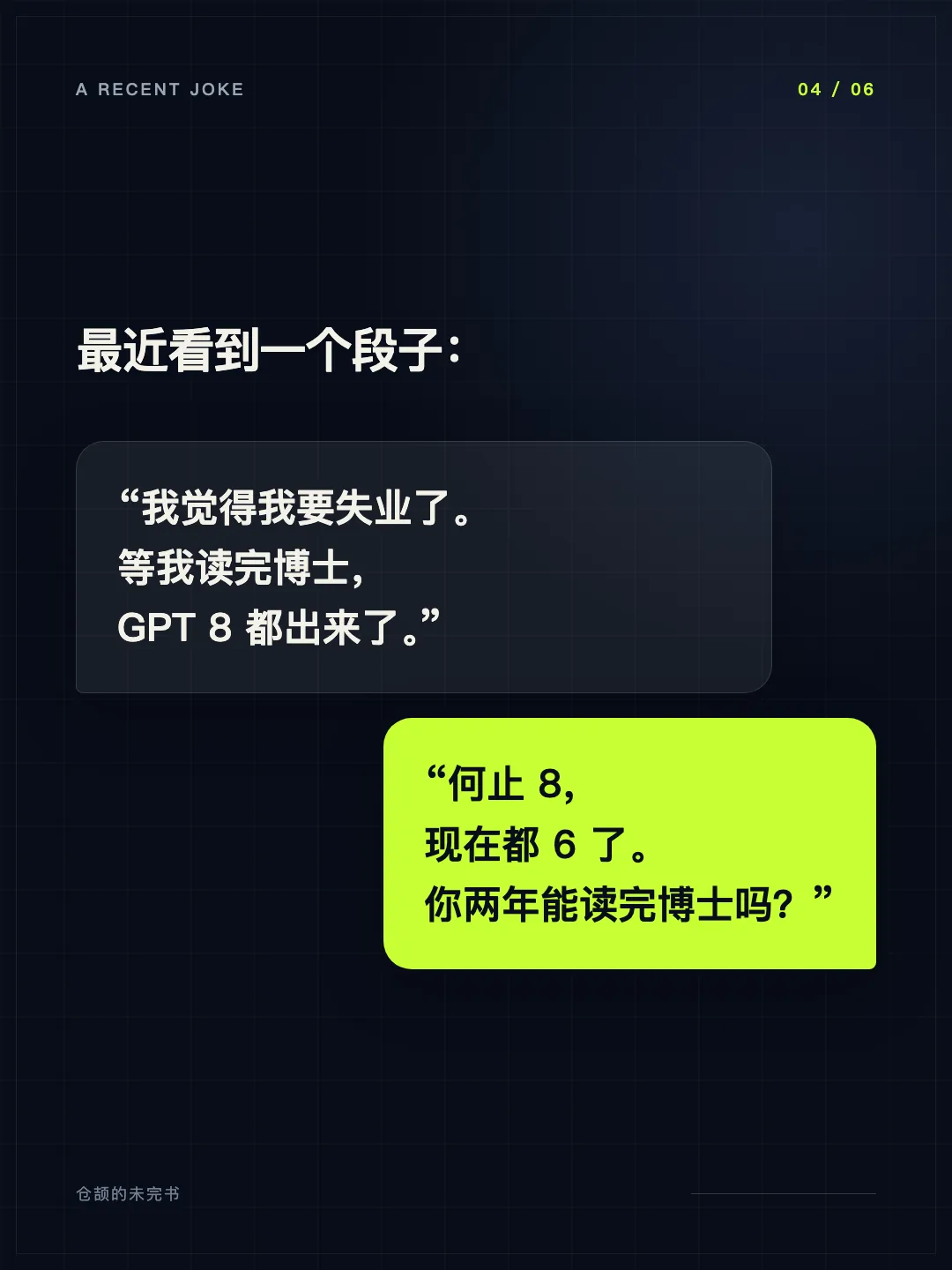 关于 GPT 8 的一则段子