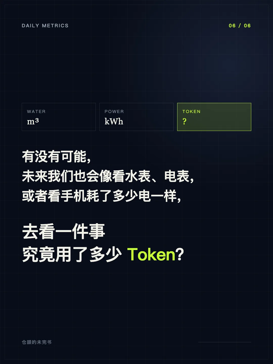 Token 会不会成为一种日常计量